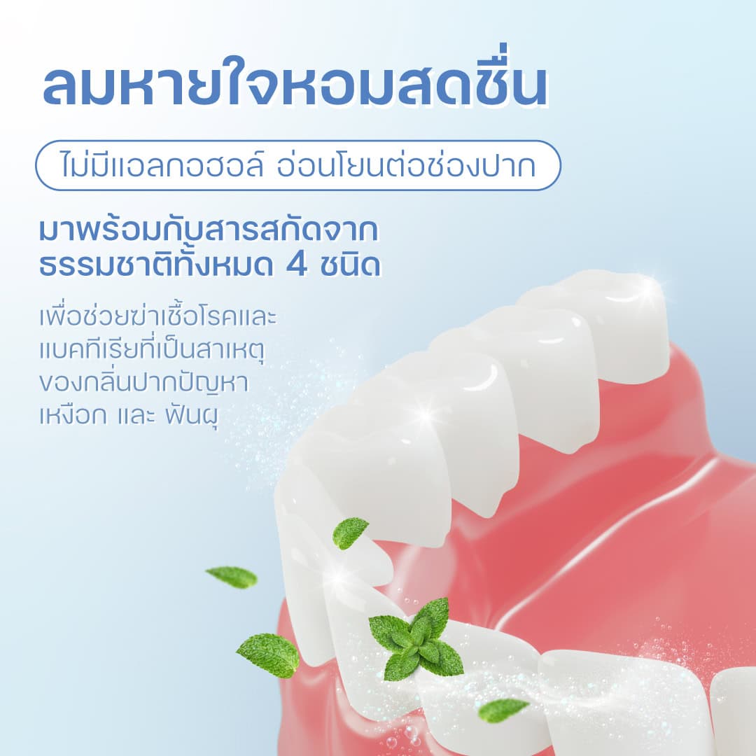 ชุดน้ำยาบ้วนปาก Anti-Bacteria - Image 7